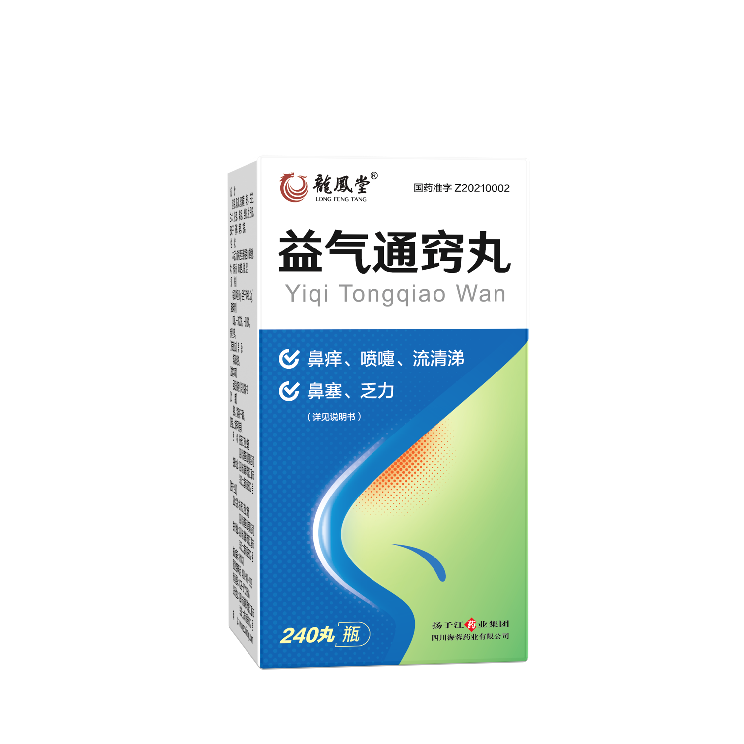 揚(yáng)子江藥業(yè)集團(tuán)四川海蓉藥業(yè)中藥創(chuàng)新藥新品益氣通竅丸正式上市！